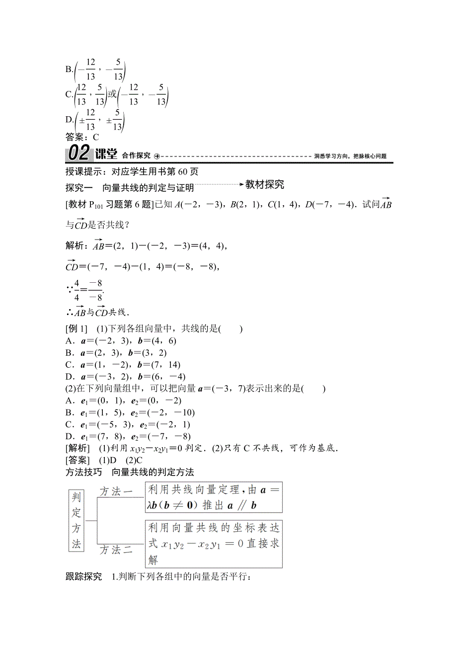 2020-2021学年人教A版数学必修4学案：2-3-4　平面向量共线的坐标表示 WORD版含解析.doc_第2页