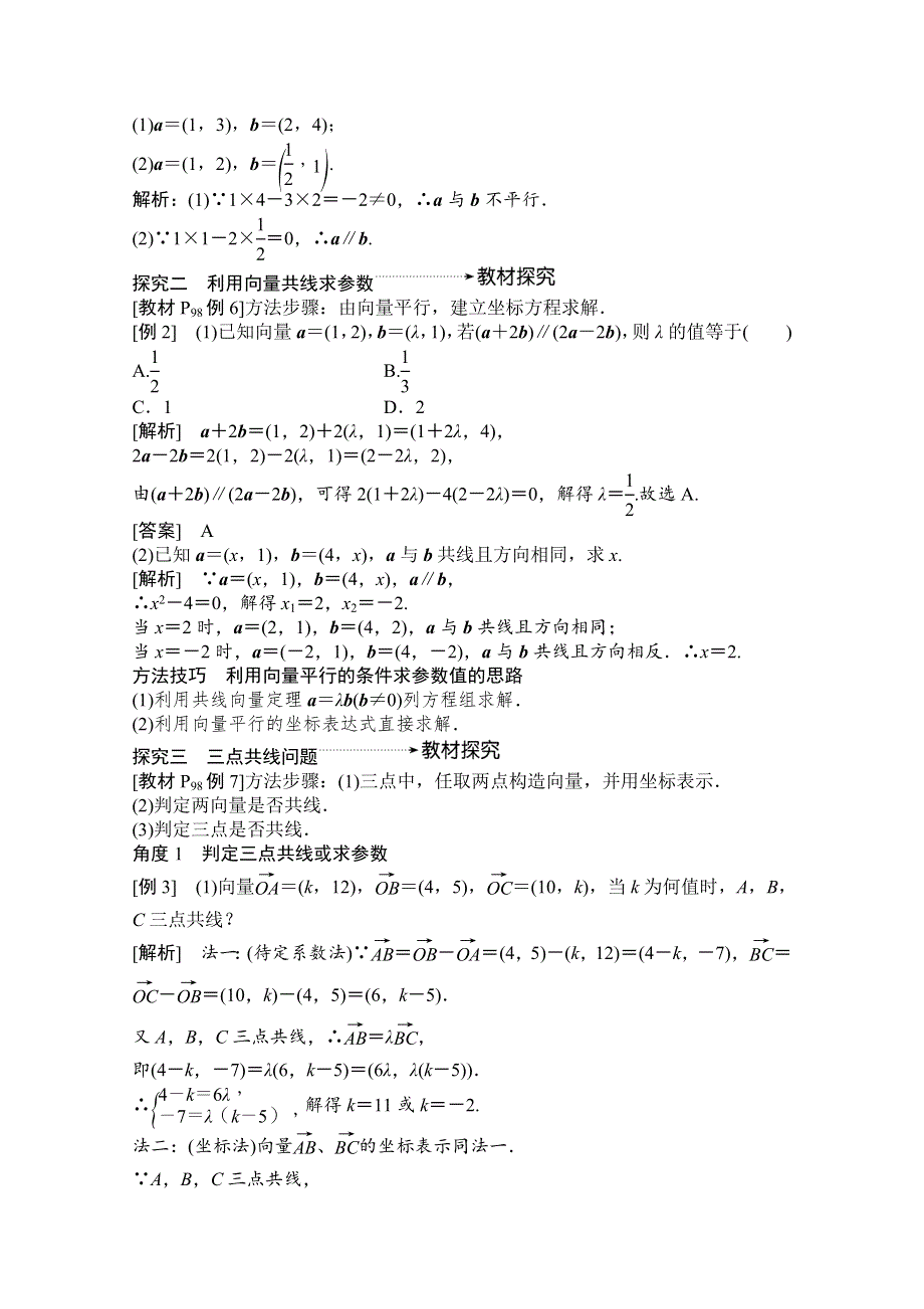 2020-2021学年人教A版数学必修4学案：2-3-4　平面向量共线的坐标表示 WORD版含解析.doc_第3页