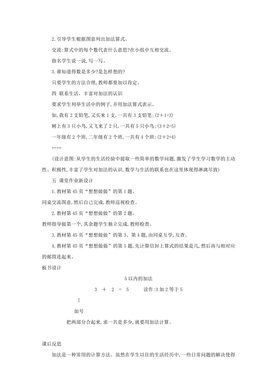 2021一年级数学上册 第8单元 10以内的加法和减法第1课时 得数在5以内的加法教案 苏教版.doc_第2页