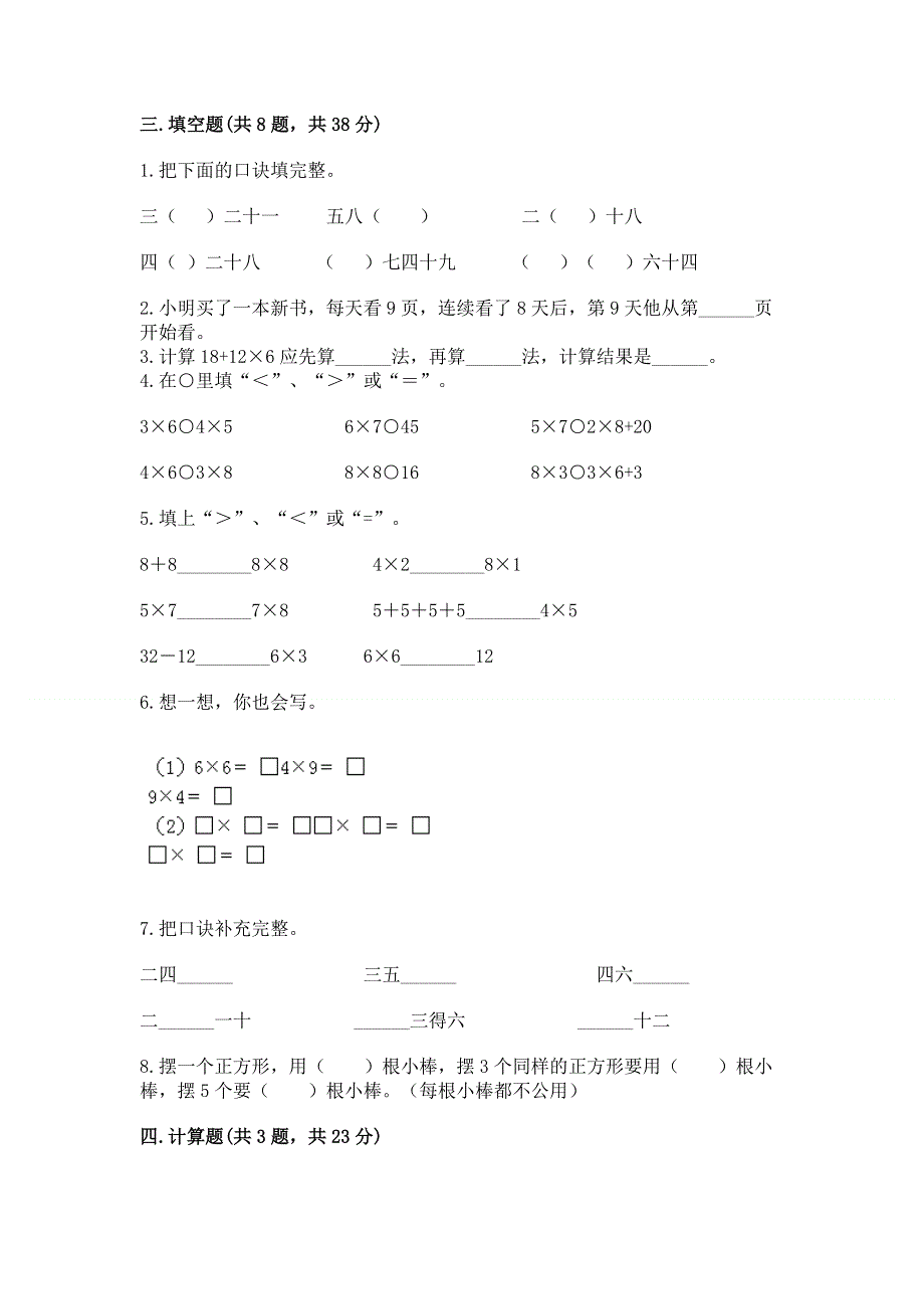 小学数学二年级《1--9的乘法》练习题含答案（新）.docx_第2页