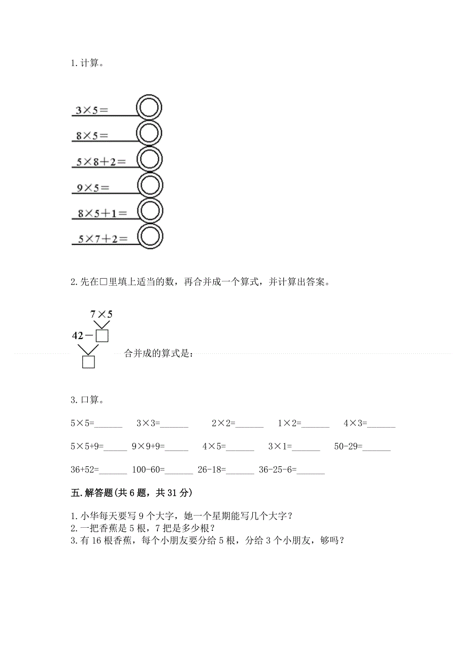 小学数学二年级《1--9的乘法》练习题含答案（新）.docx_第3页