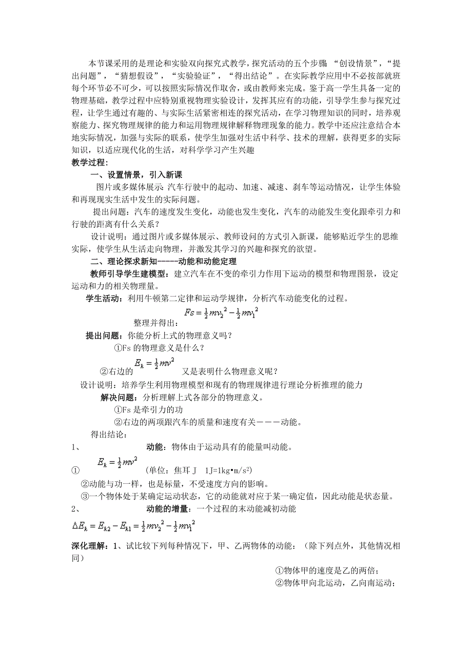 2011高一物理：3.1《探究外力做功与物体动能变化的关系》教学设计2_（沪科版必修2）.doc_第2页