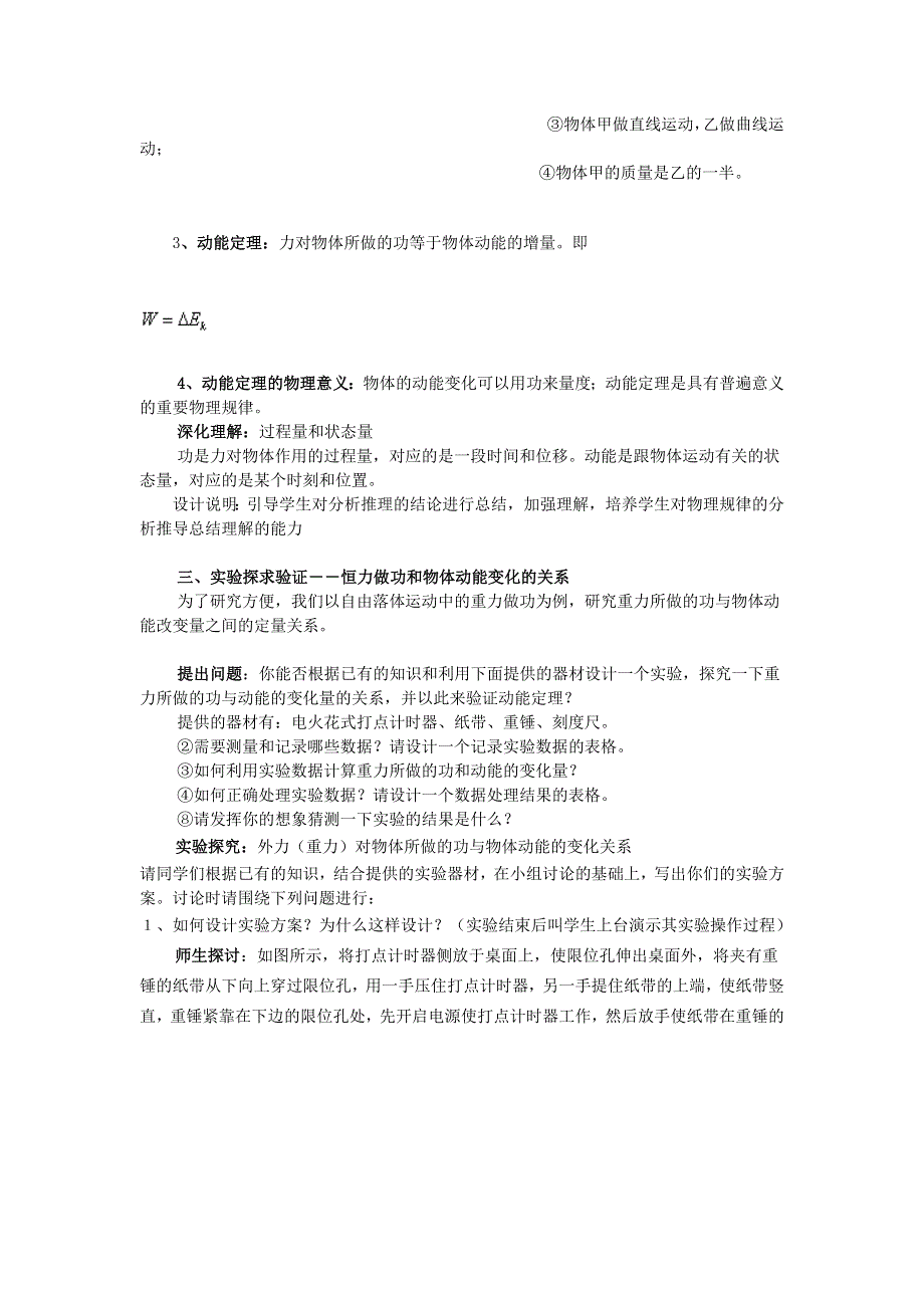 2011高一物理：3.1《探究外力做功与物体动能变化的关系》教学设计2_（沪科版必修2）.doc_第3页