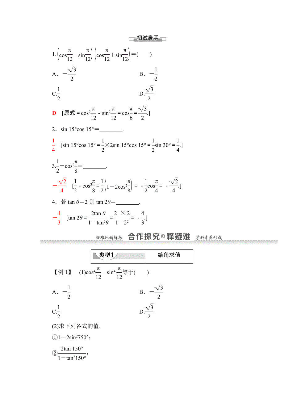 2020-2021学年人教A版数学必修4教师用书：第3章 3-1-3　二倍角的正弦、余弦、正切公式 WORD版含解析.doc_第2页