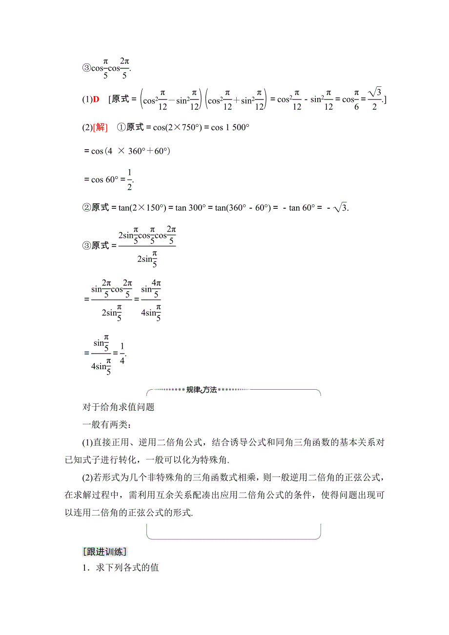 2020-2021学年人教A版数学必修4教师用书：第3章 3-1-3　二倍角的正弦、余弦、正切公式 WORD版含解析.doc_第3页