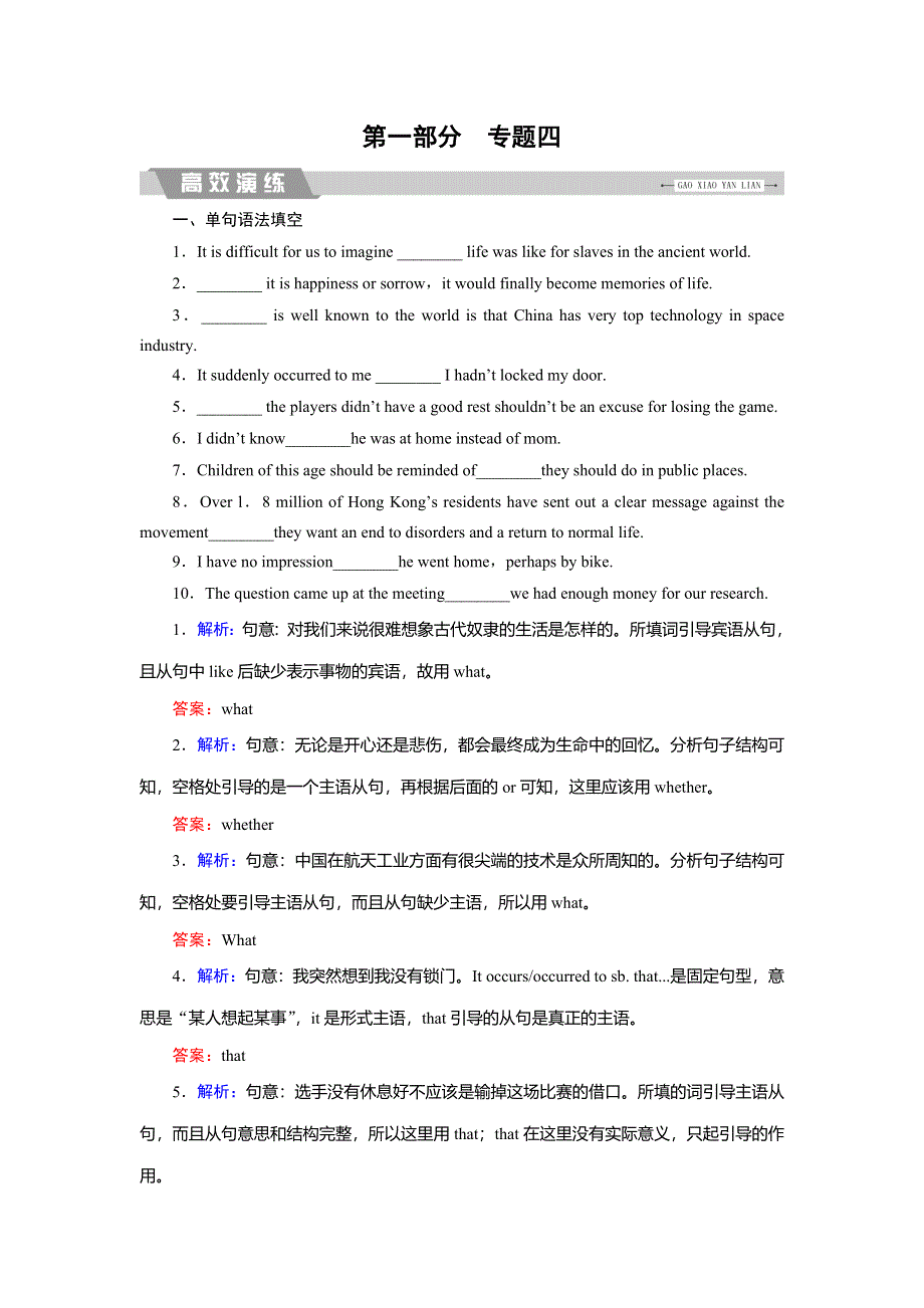 2018大二轮高考总复习英语文档：第01部分 专题04 名词性从句高效演练 WORD版含答案.doc_第1页