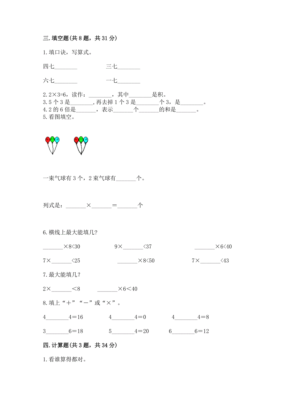 小学数学二年级《1--9的乘法》练习题含答案（突破训练）.docx_第2页