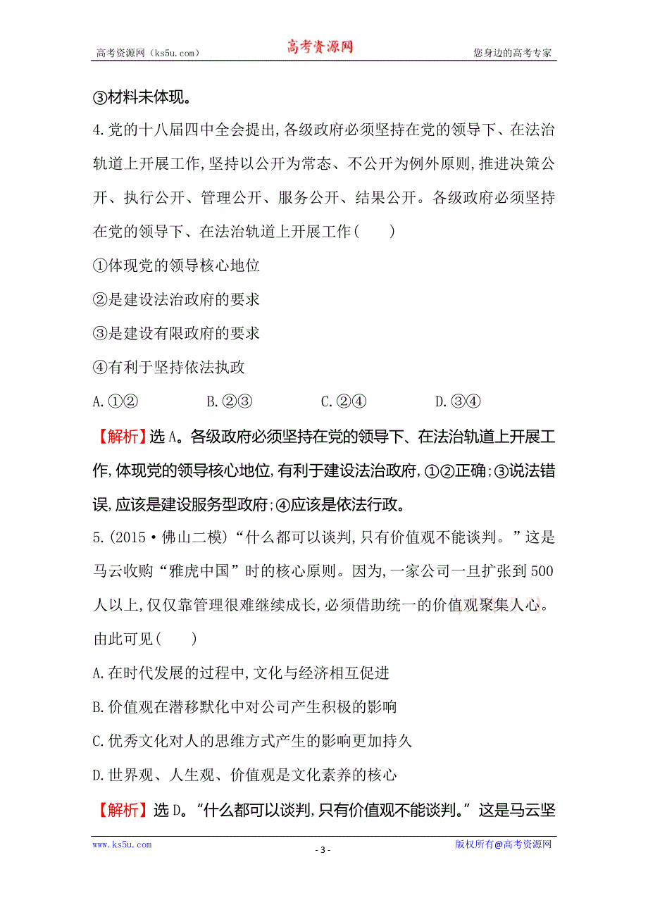 《世纪金榜 全程复习方略》2016高考政治二轮复习练习：热考题型专攻练（三）引文类选择题 WORD版含答案.doc_第3页