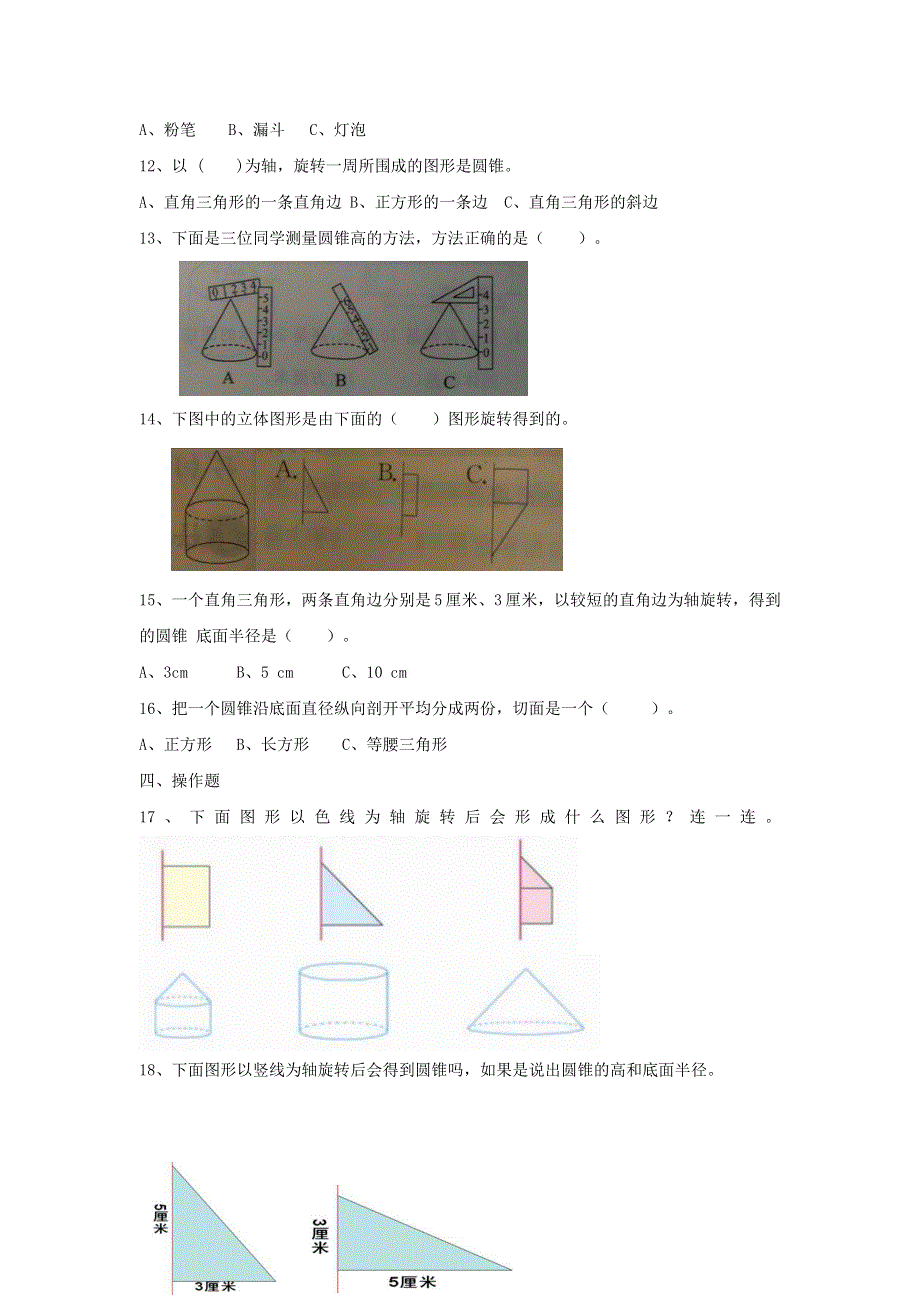 2020六年级数学下册 3 圆柱与圆锥 2《圆锥》圆锥的认识作业 新人教版.doc_第2页