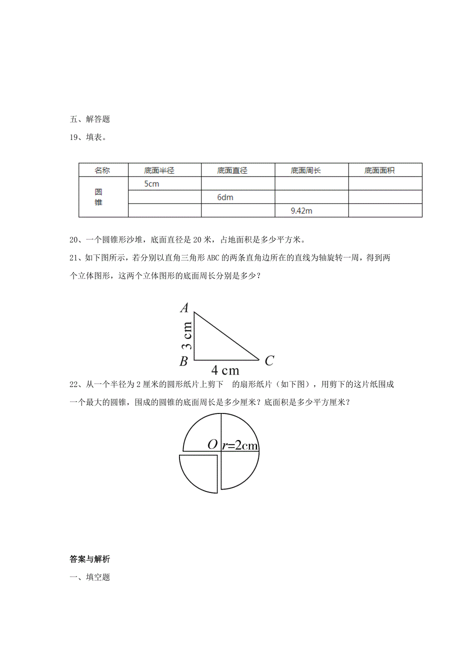 2020六年级数学下册 3 圆柱与圆锥 2《圆锥》圆锥的认识作业 新人教版.doc_第3页