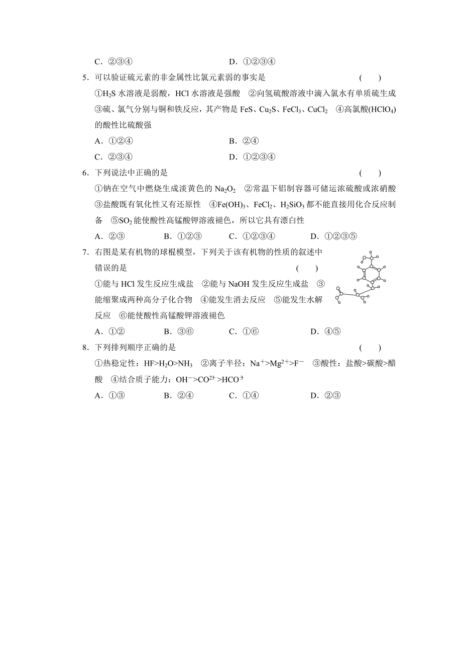 2013届高考化学二轮复习训练：题型十二 组合比较型 WORD版含答案.doc_第2页