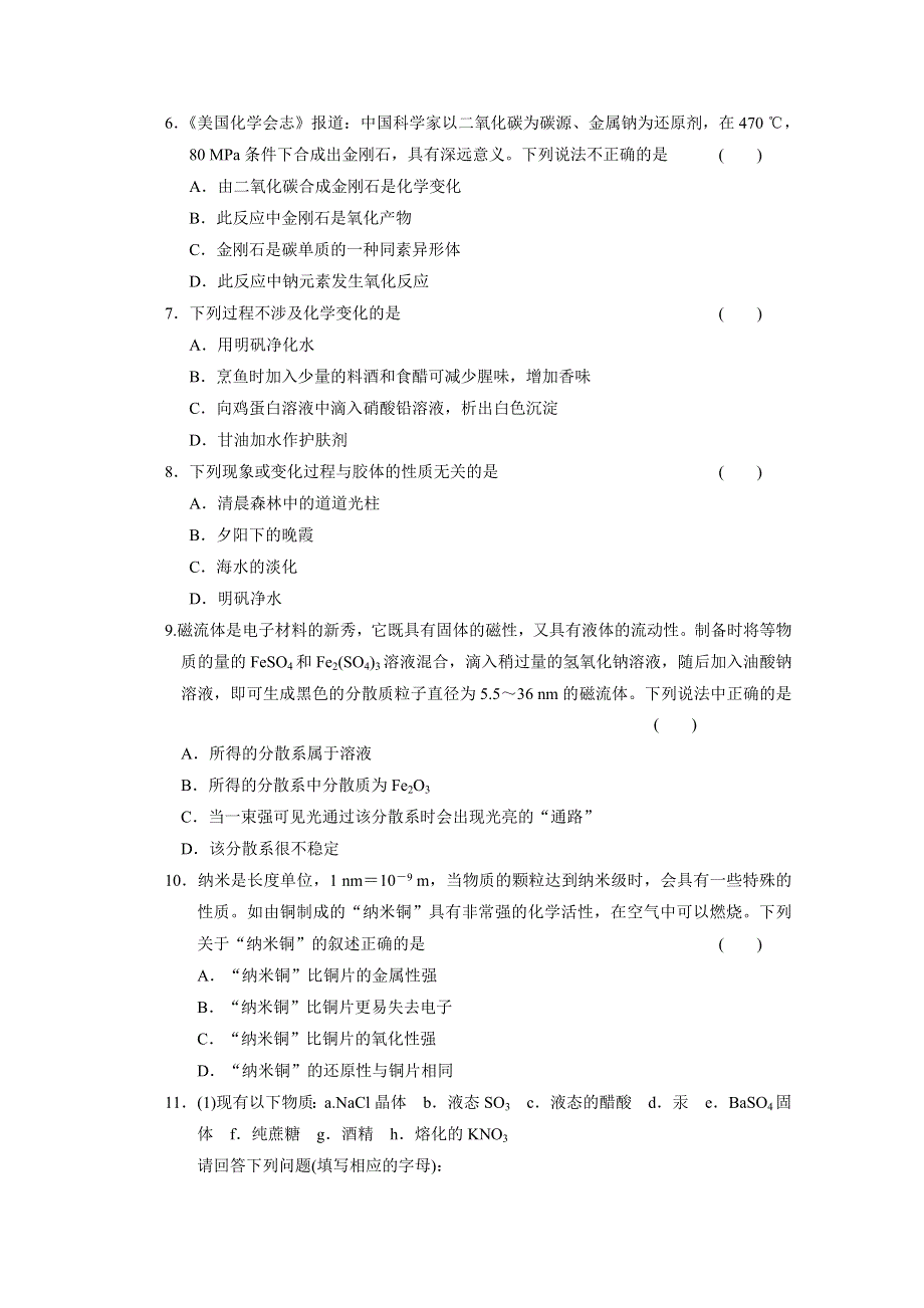 2013届高考化学二轮复习训练：专题一 物质的组成、性质和分类 WORD版含答案.doc_第2页