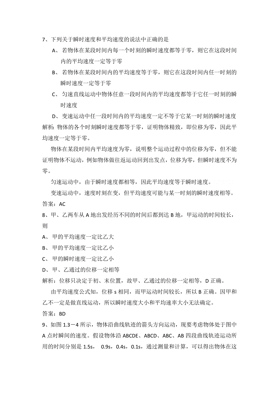 2011高一物理：2.3《速度和加速度》每课一练1（鲁科版必修1）.doc_第3页