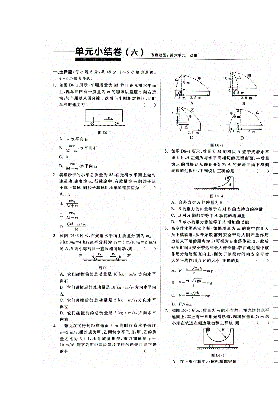 《名校推荐》河南省郑州一中2018届高三上学期物理一轮复习《动量》单元小结卷 扫描版含答案.doc_第1页