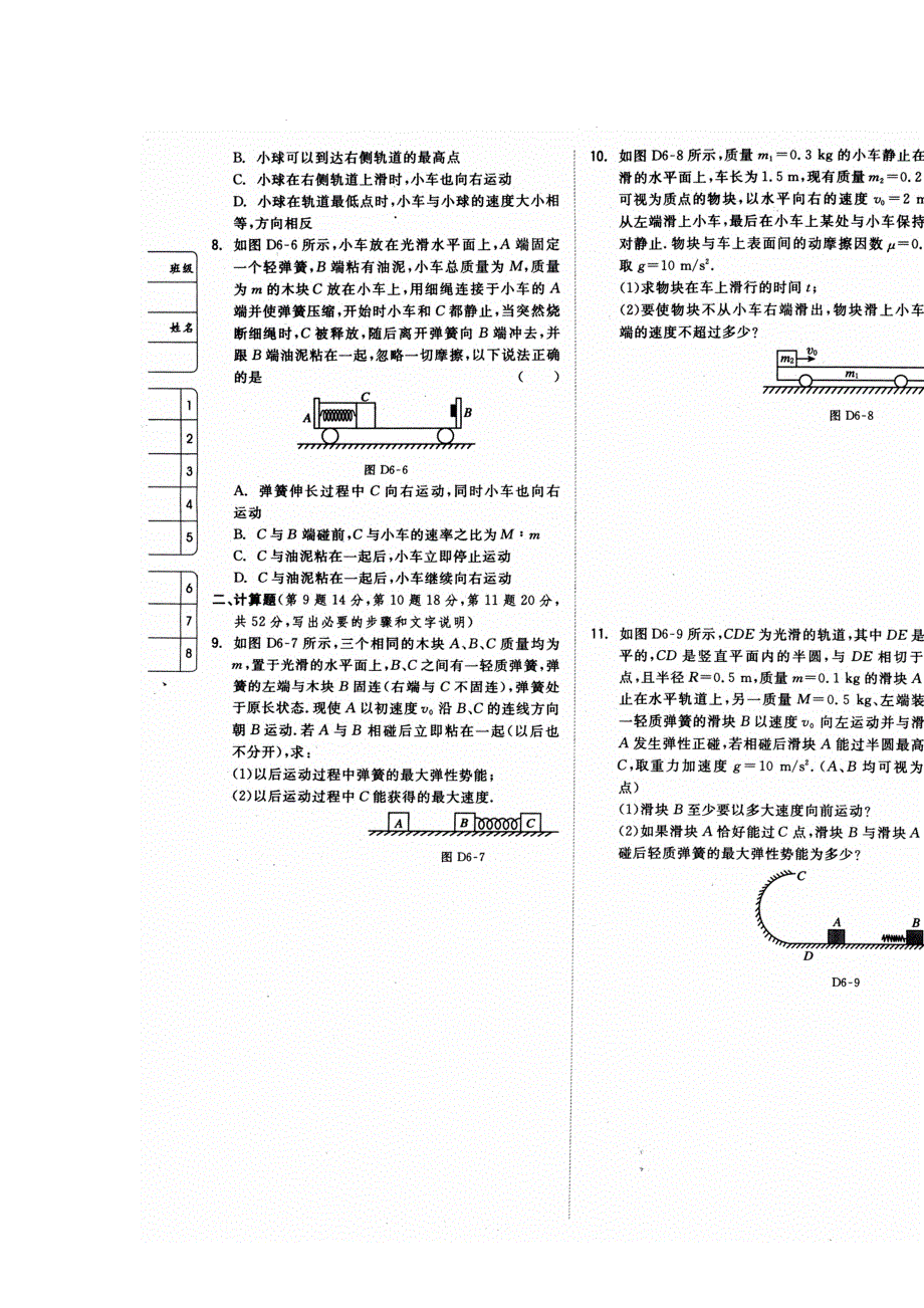 《名校推荐》河南省郑州一中2018届高三上学期物理一轮复习《动量》单元小结卷 扫描版含答案.doc_第2页