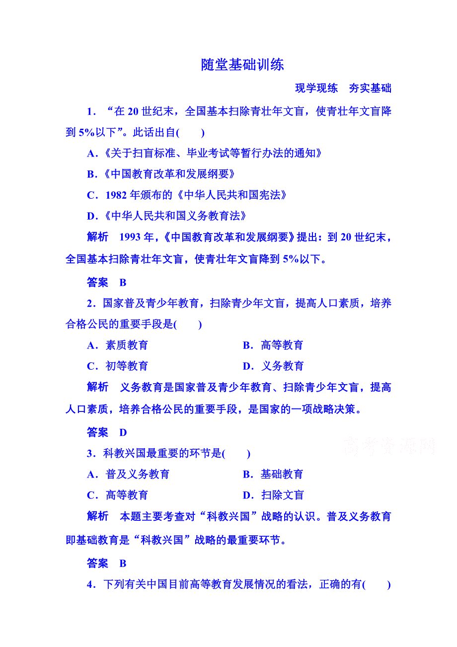 2015年岳麓历史必修3 随堂基础训练 6-28.doc_第1页