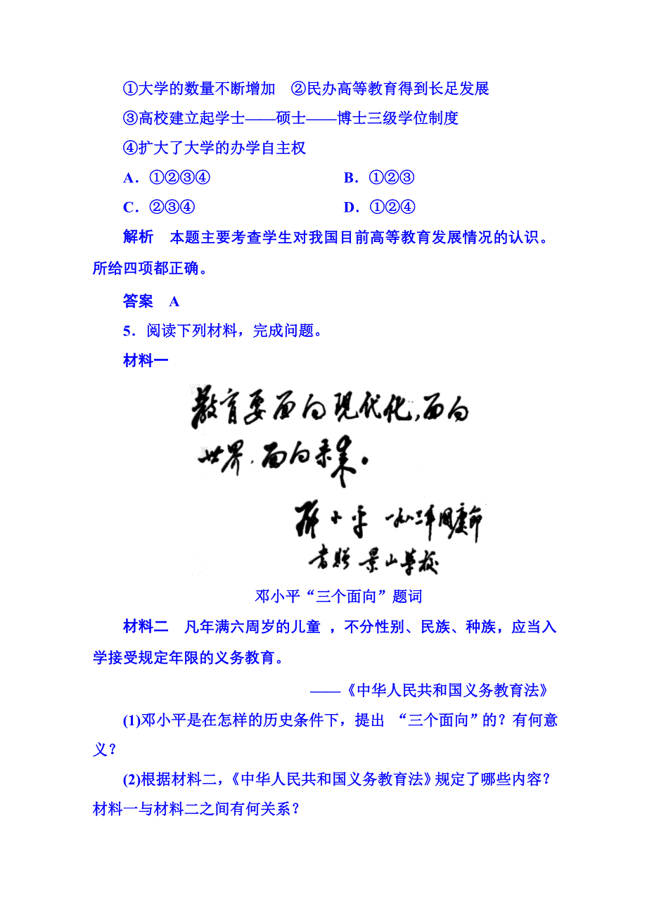 2015年岳麓历史必修3 随堂基础训练 6-28.doc_第2页