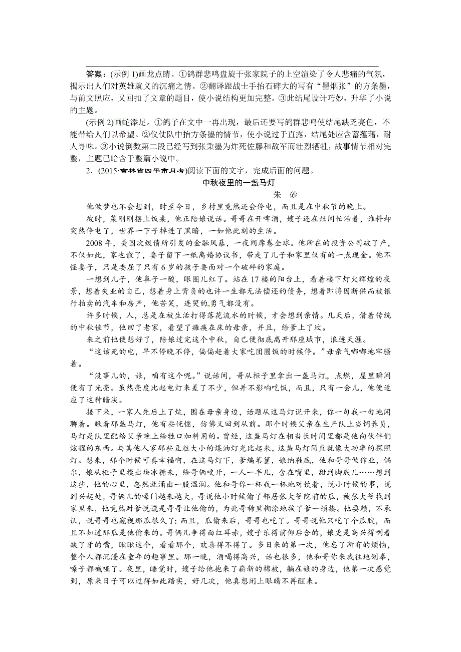 优化方案高考语文二轮总复习——讲义练习（全国卷Ⅱ）：第四章 小说阅读 专题一提升训练 WORD版含答案.doc_第3页