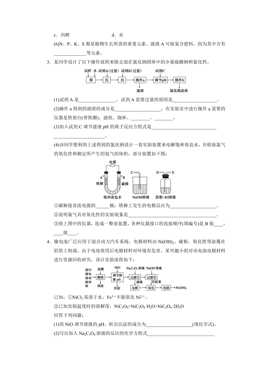 2013届高考化学二轮复习训练：压轴题二 化学工艺流程题 WORD版含答案.doc_第2页