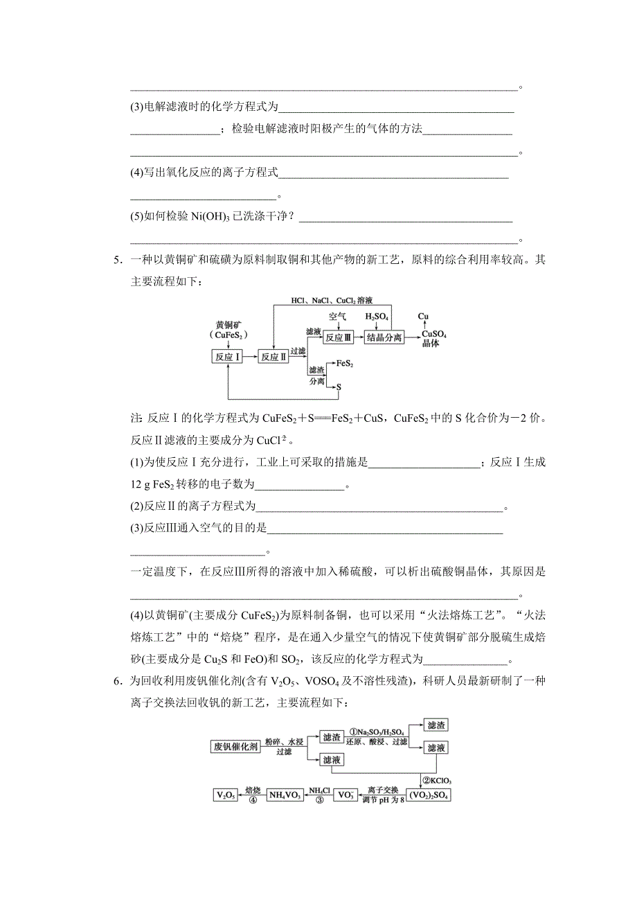 2013届高考化学二轮复习训练：压轴题二 化学工艺流程题 WORD版含答案.doc_第3页