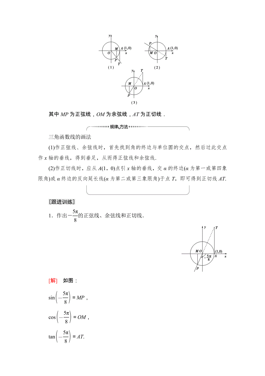 2020-2021学年人教A版数学必修4教师用书：第1章 1-2-1 第2课时　三角函数线及其应用 WORD版含解析.doc_第3页