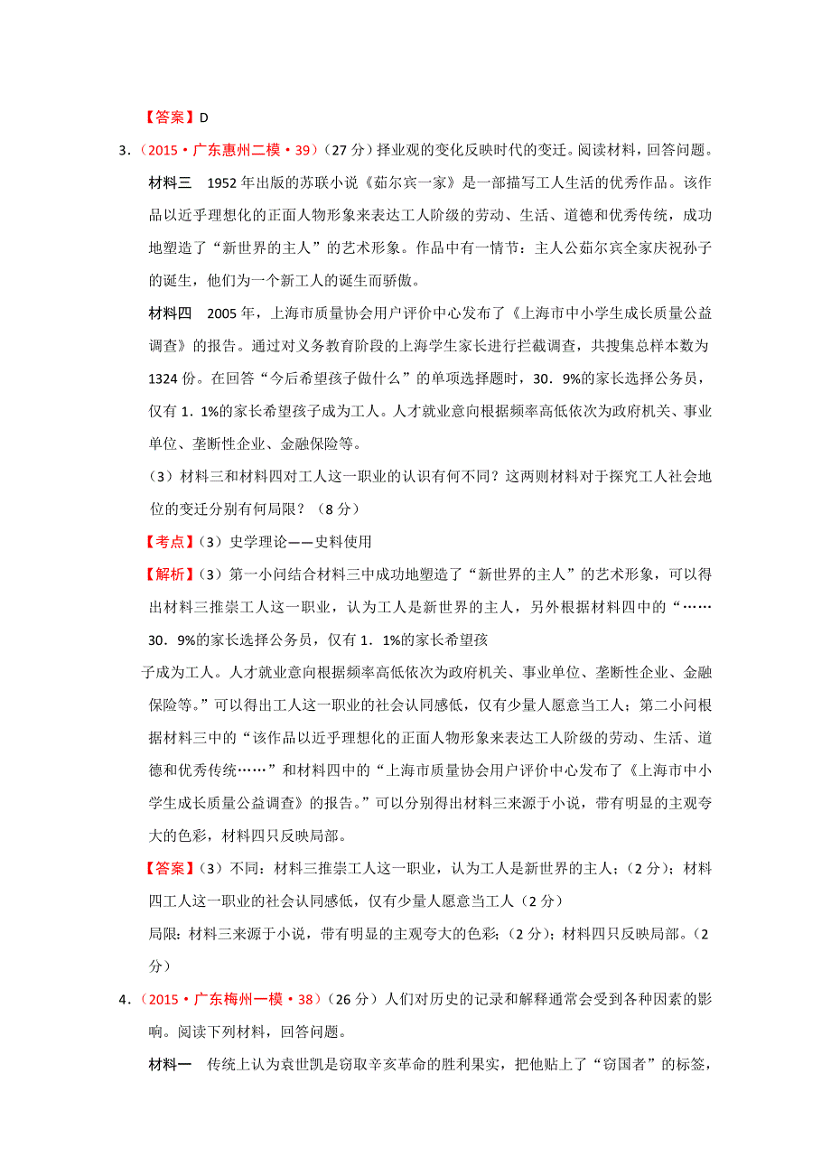 2015年广东模拟试题汇编：史学理论 WORD版含解析.doc_第2页