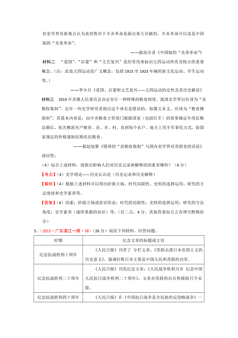 2015年广东模拟试题汇编：史学理论 WORD版含解析.doc_第3页