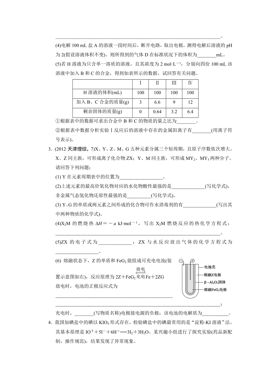 2013届高考化学二轮复习训练：专题十二 无机化学综合应用 WORD版含答案.doc_第2页