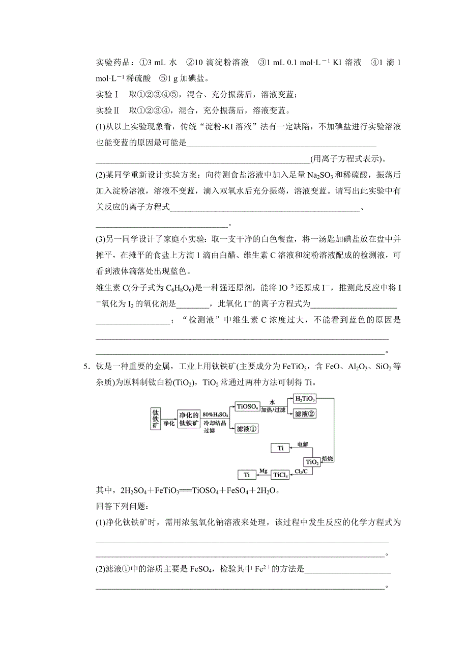 2013届高考化学二轮复习训练：专题十二 无机化学综合应用 WORD版含答案.doc_第3页