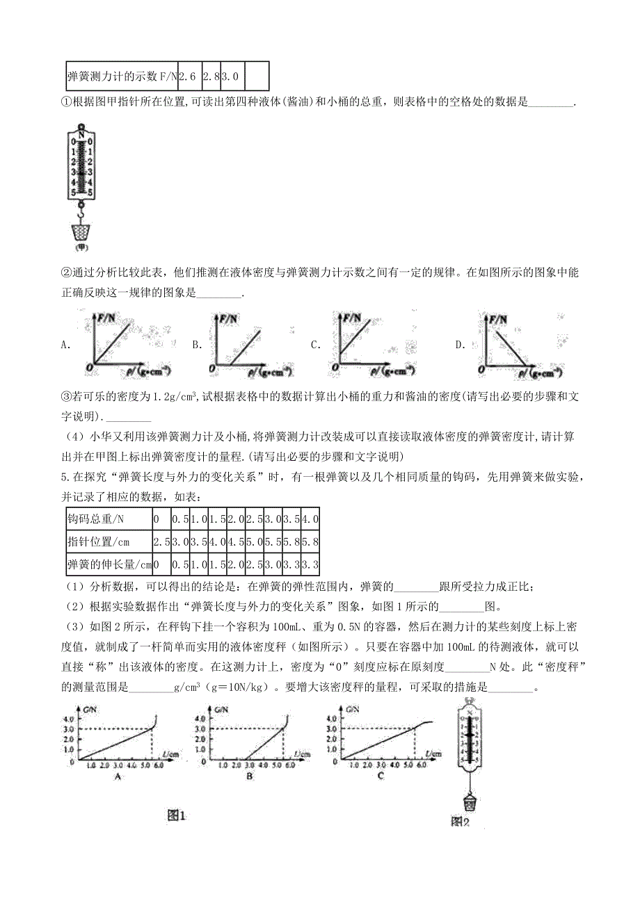 2020年中考物理 实验复习必刷题 06 探究弹簧测力计的原理（含解析）.docx_第3页