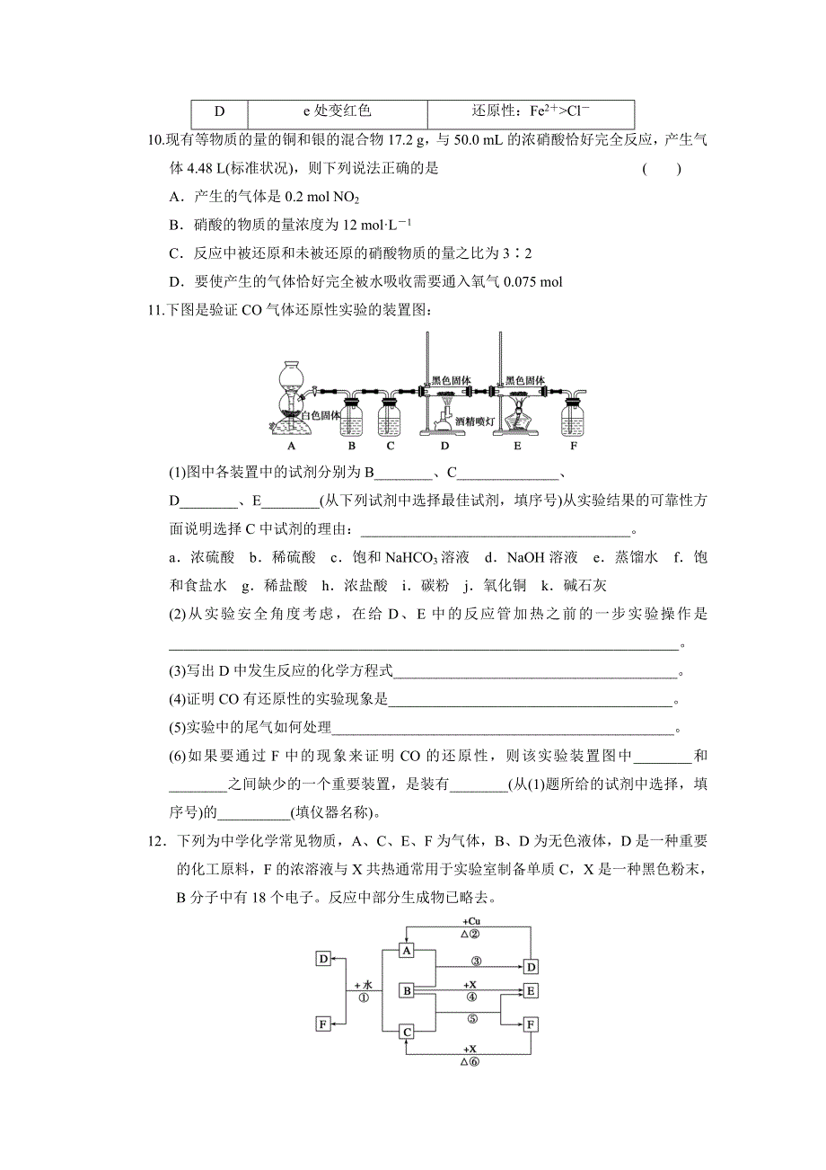 2013届高考化学二轮复习训练：专题十一 常见非金属元素 WORD版含答案.doc_第3页