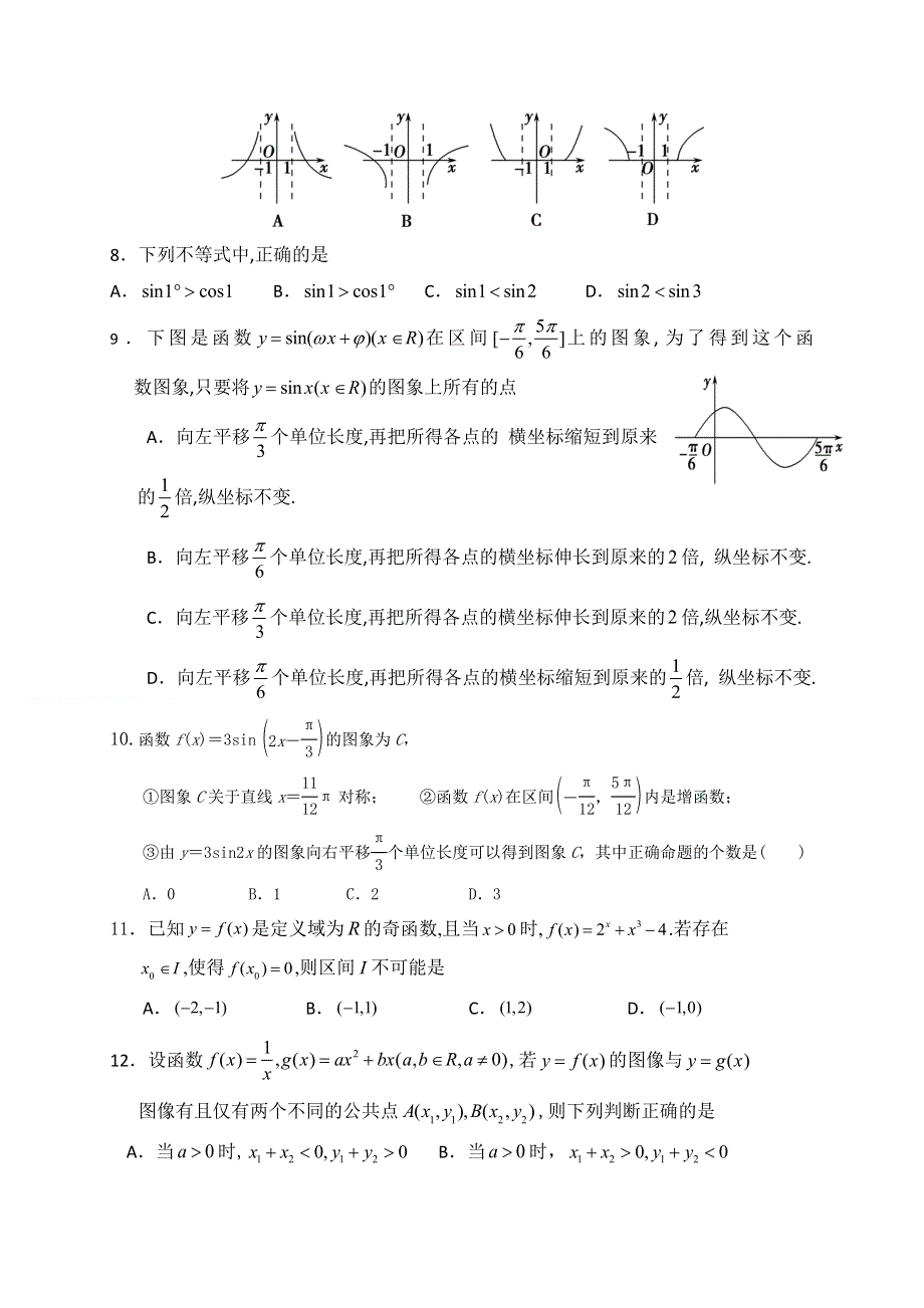 四川省平武中学2020-2021学年高一数学上学期期末复习2 WORD版缺答案.doc_第2页