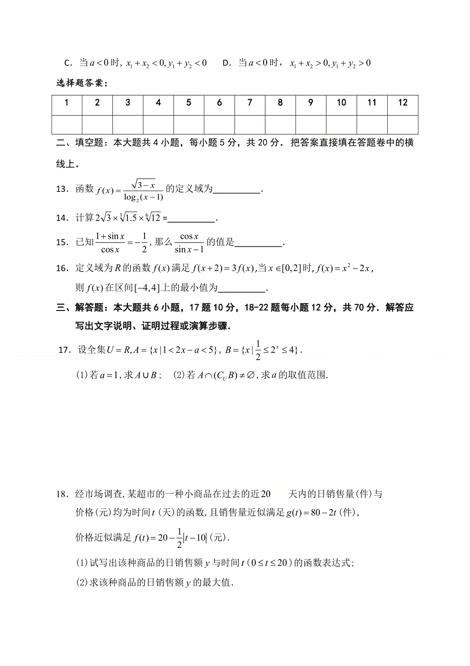 四川省平武中学2020-2021学年高一数学上学期期末复习2 WORD版缺答案.doc_第3页