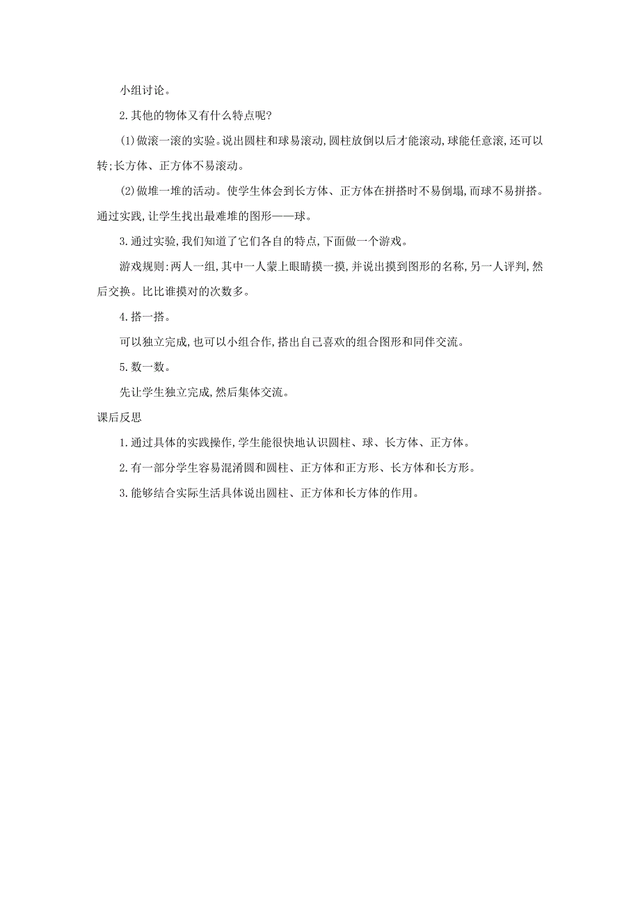 2021一年级数学上册 第6单元 认识图形（一）第2课时 有趣的拼搭教案 苏教版.doc_第2页