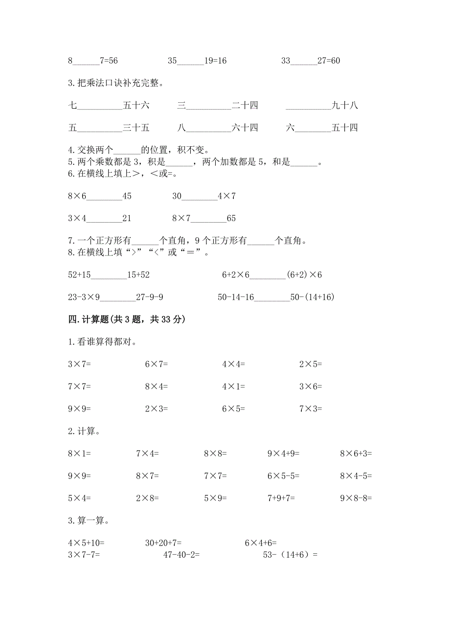 小学数学二年级《1--9的乘法》练习题带答案（完整版）.docx_第2页