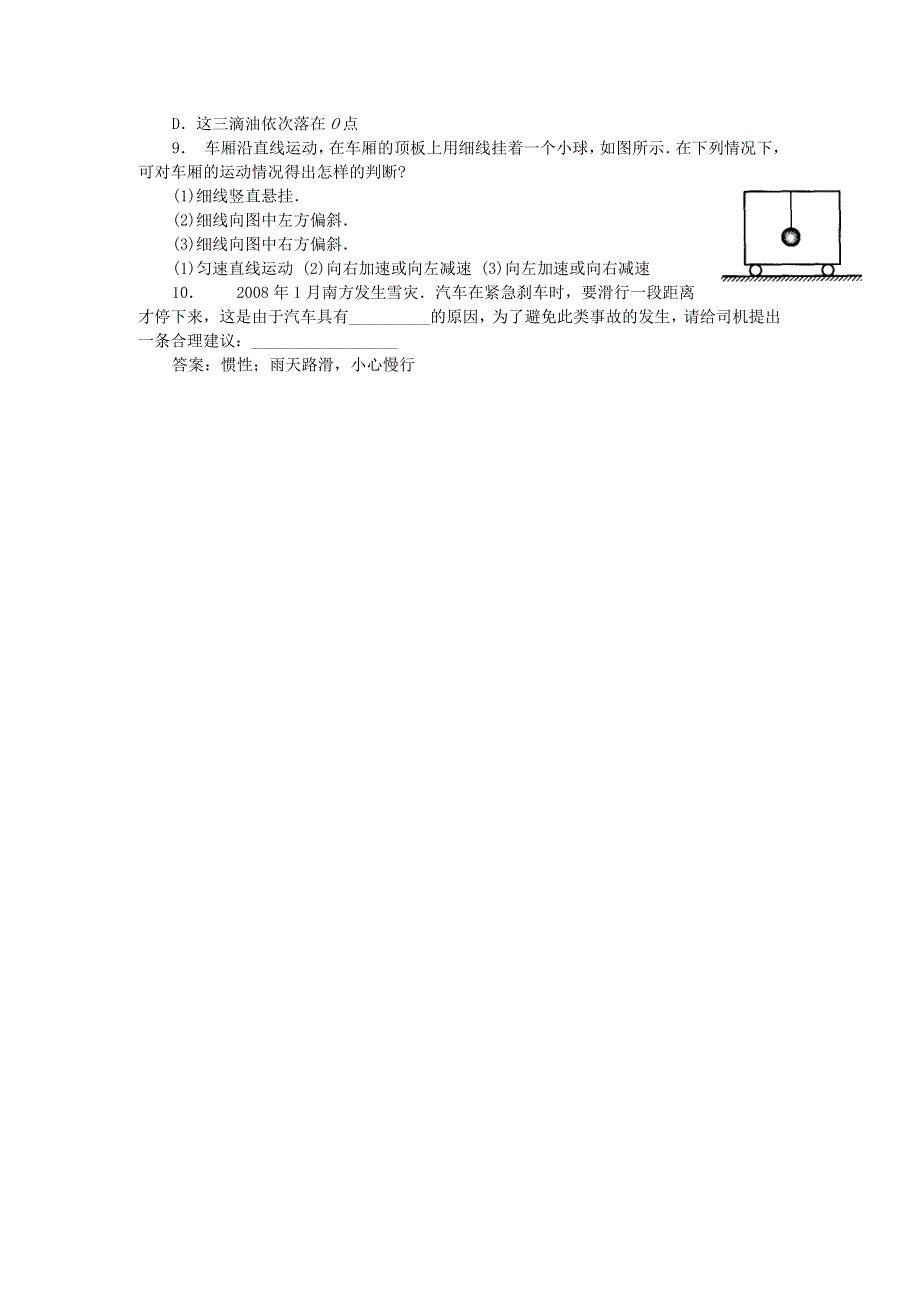 2011高一物理：5.1《牛顿第一定律》同步测试10（沪科版必修1）.doc_第2页
