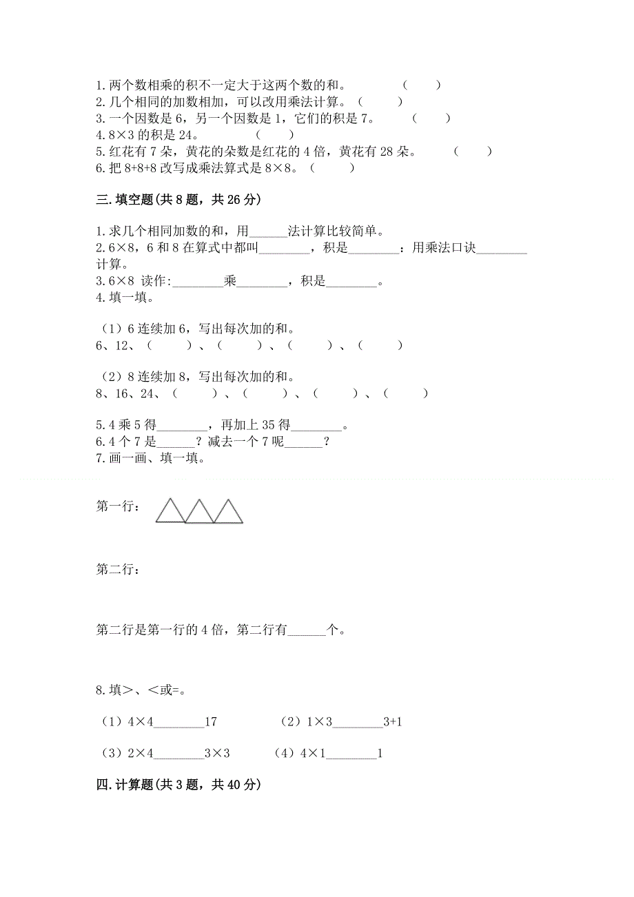 小学数学二年级《1--9的乘法》练习题完美版.docx_第2页