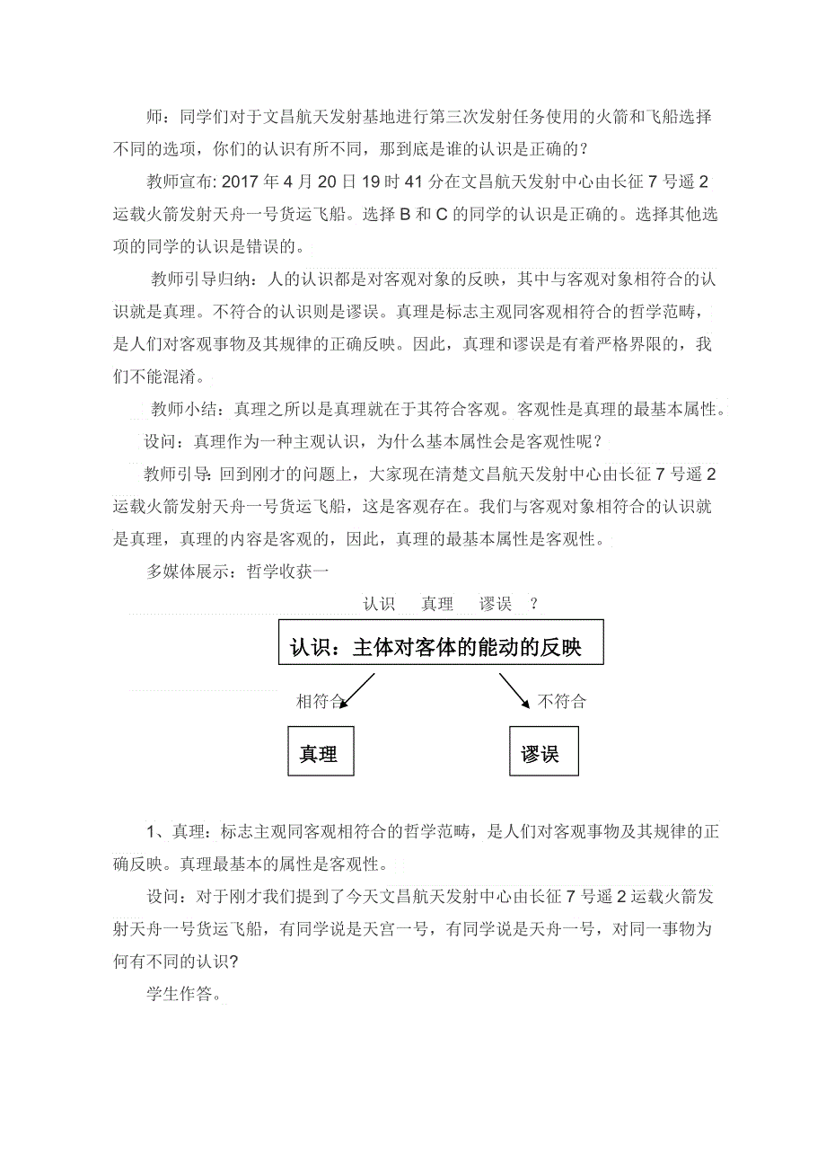 《名校推荐》海南华侨中学人教版高中政治必修四6-2《在实践中追求和发展真理》教学设计.doc_第3页