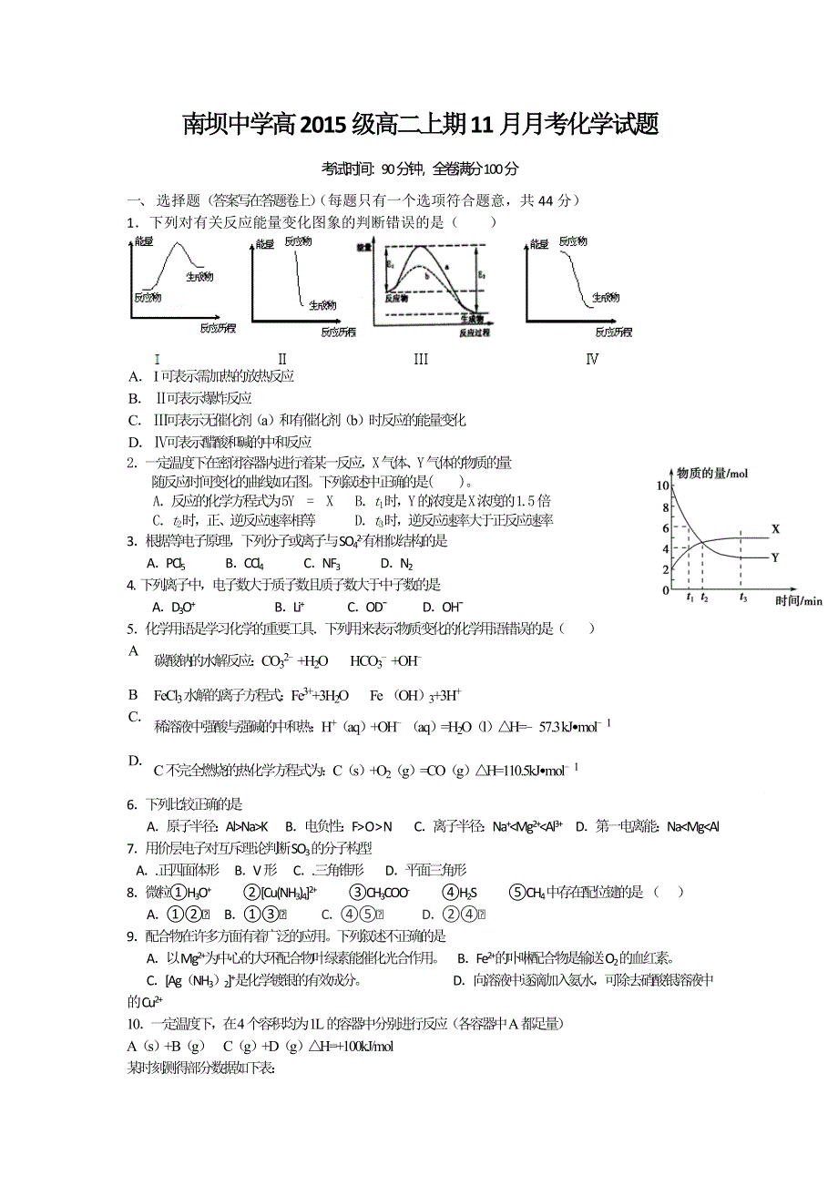 四川省平武县南坝中学高2013-2014学年高二11月月考化学试题 WORD版含答案.doc_第1页