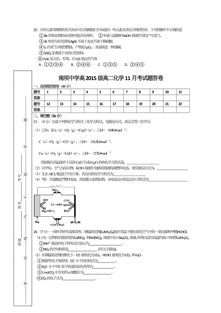 四川省平武县南坝中学高2013-2014学年高二11月月考化学试题 WORD版含答案.doc_第3页