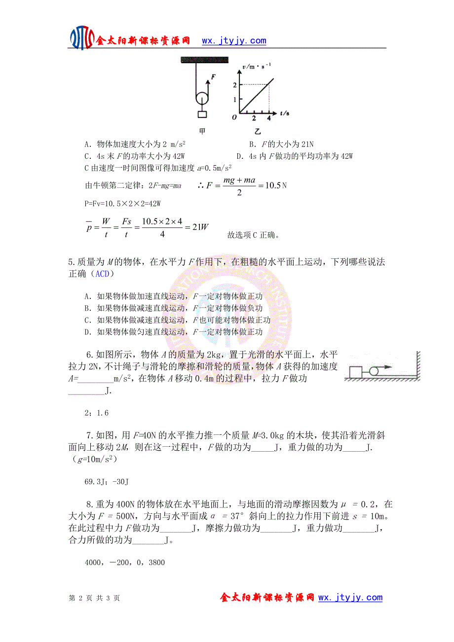 2011高一物理：3.2_《研究功与功率》每课一练2_（沪科版必修2）.doc_第2页