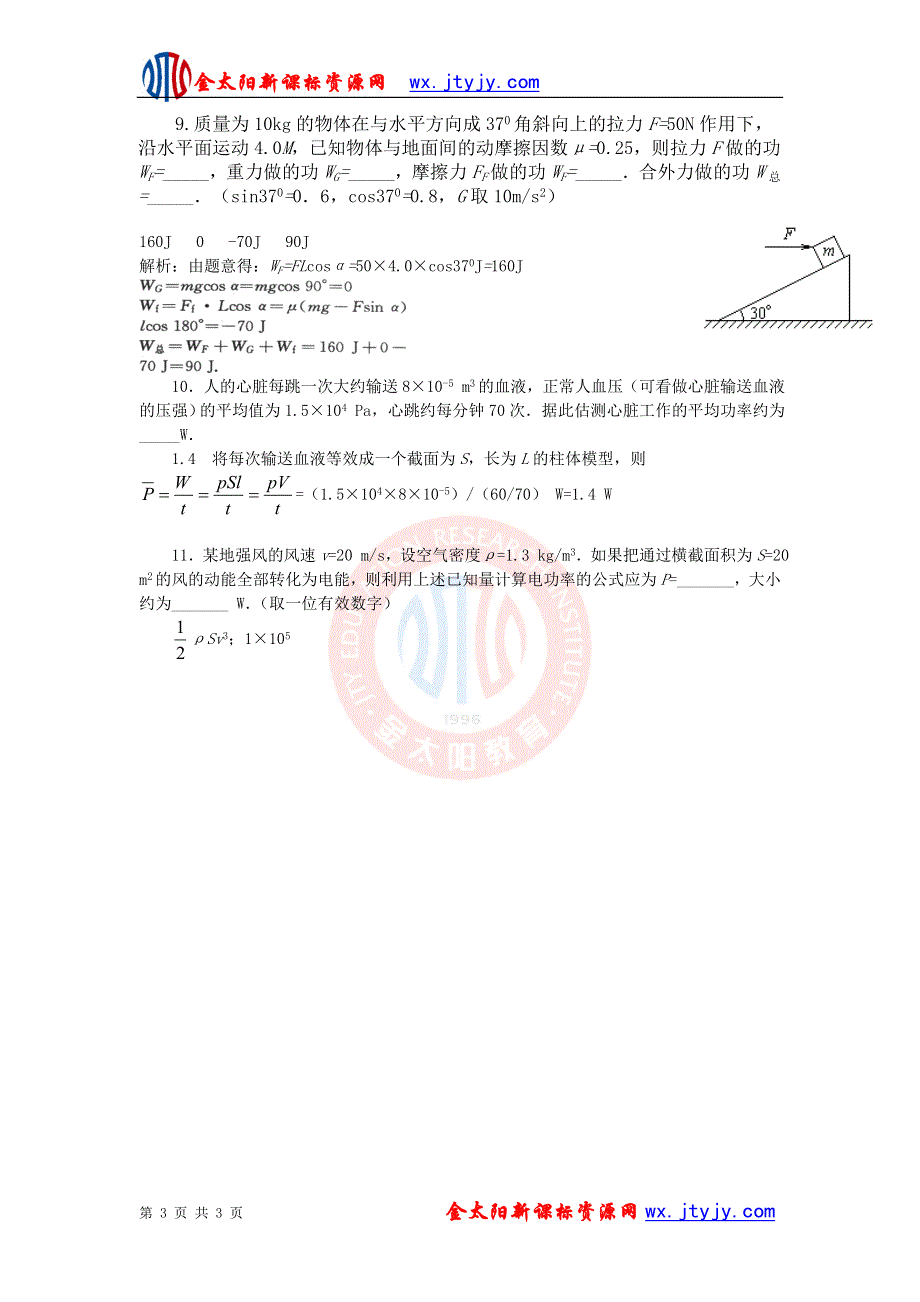 2011高一物理：3.2_《研究功与功率》每课一练2_（沪科版必修2）.doc_第3页