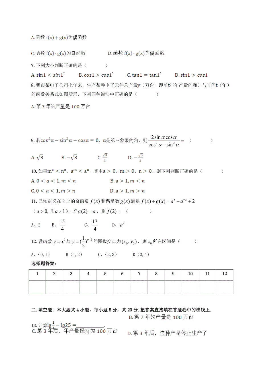 四川省平武中学2020-2021学年高一数学上学期期末复习试题3（无答案）.doc_第2页