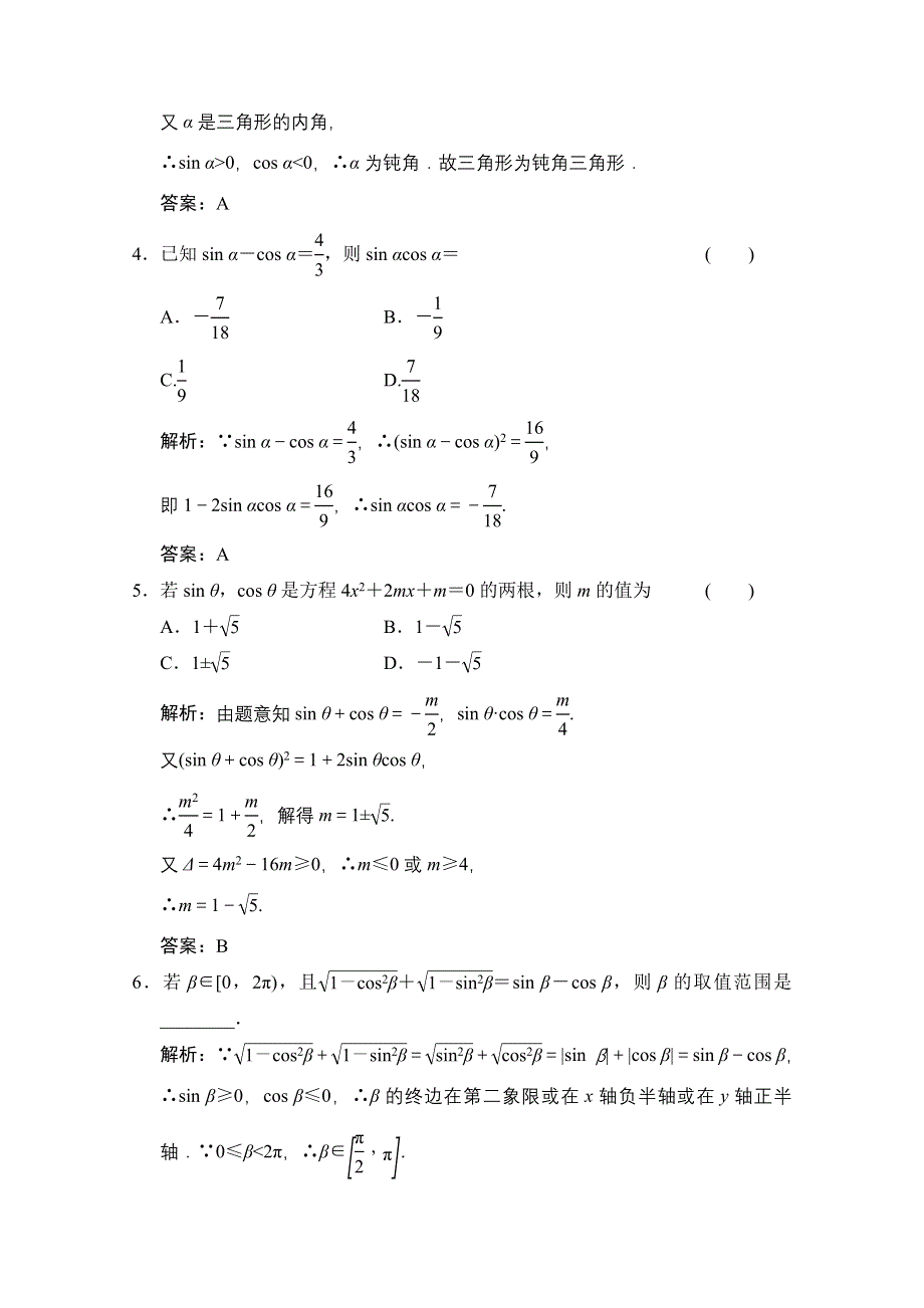 2020-2021学年人教A版数学必修4训练：1-2-2　同角三角函数的基本关系 WORD版含解析.doc_第2页