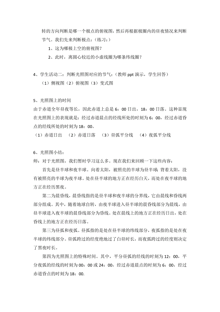 《名校推荐》海南文昌中学高中地理人教版必修一教学设计：第一章 光照图的判读.doc_第3页