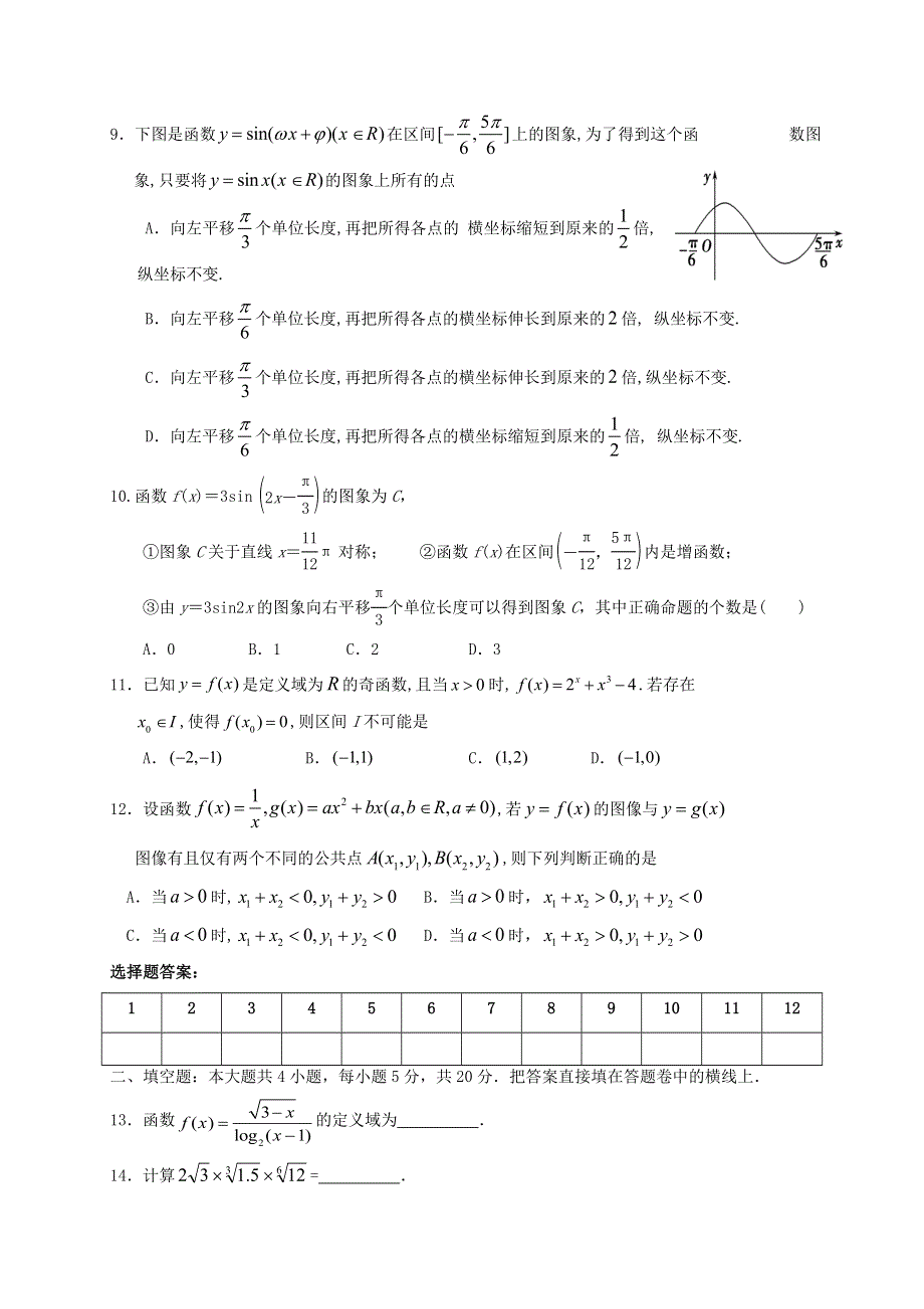 四川省平武中学2020-2021学年高一数学上学期期末复习试题2（无答案）.doc_第2页