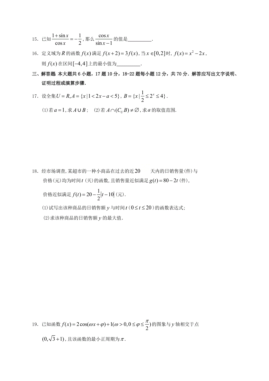 四川省平武中学2020-2021学年高一数学上学期期末复习试题2（无答案）.doc_第3页