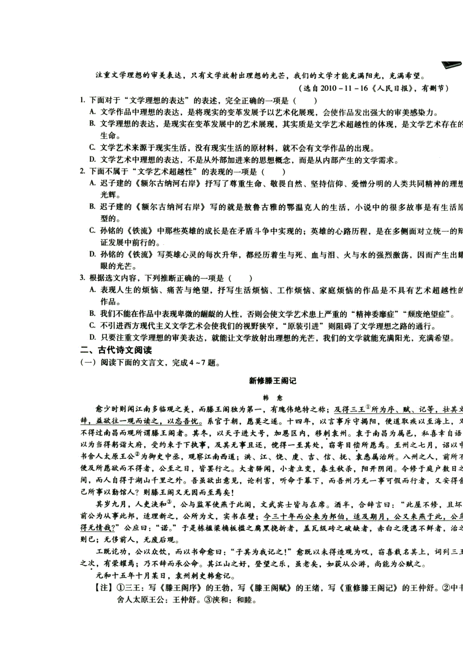 《名校推荐》河南省郑州市郑州一中2015-2016学年高一上学期语文必修1第二单元质量评估单元检测内容 扫描版含答案.doc_第2页