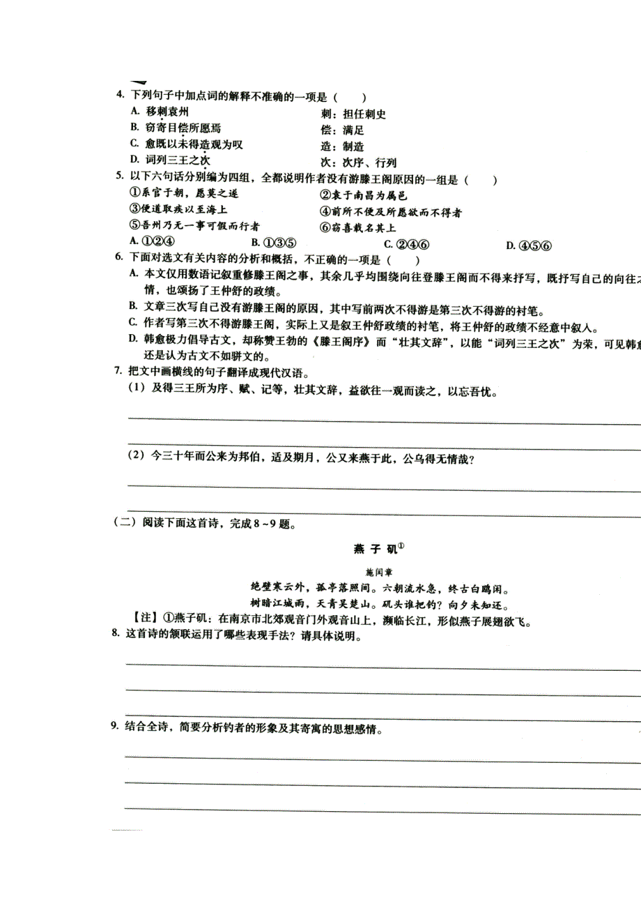 《名校推荐》河南省郑州市郑州一中2015-2016学年高一上学期语文必修1第二单元质量评估单元检测内容 扫描版含答案.doc_第3页