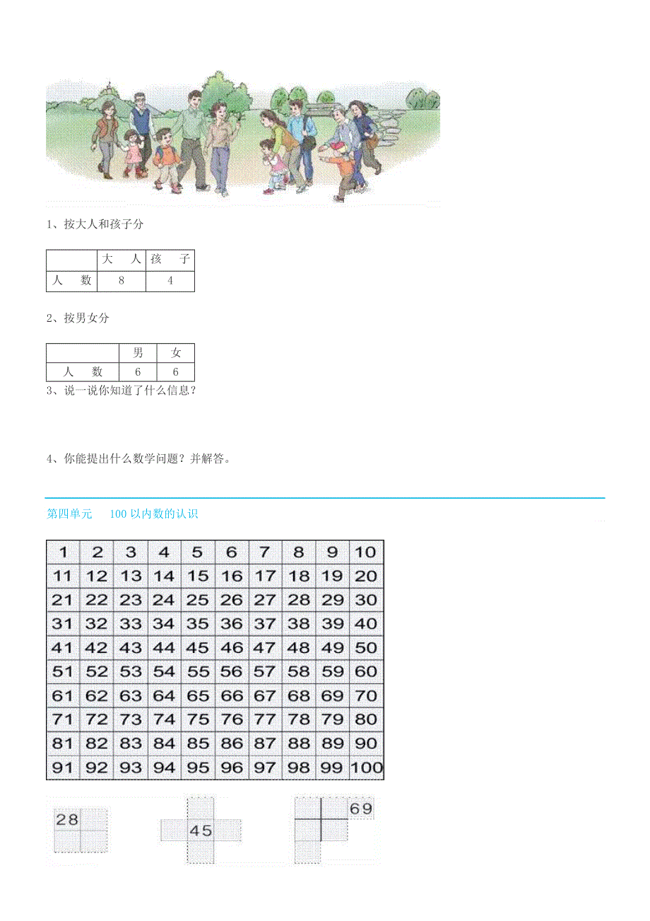 2021一年级数学下册 期末复习 知识要点汇总 新人教版.doc_第3页